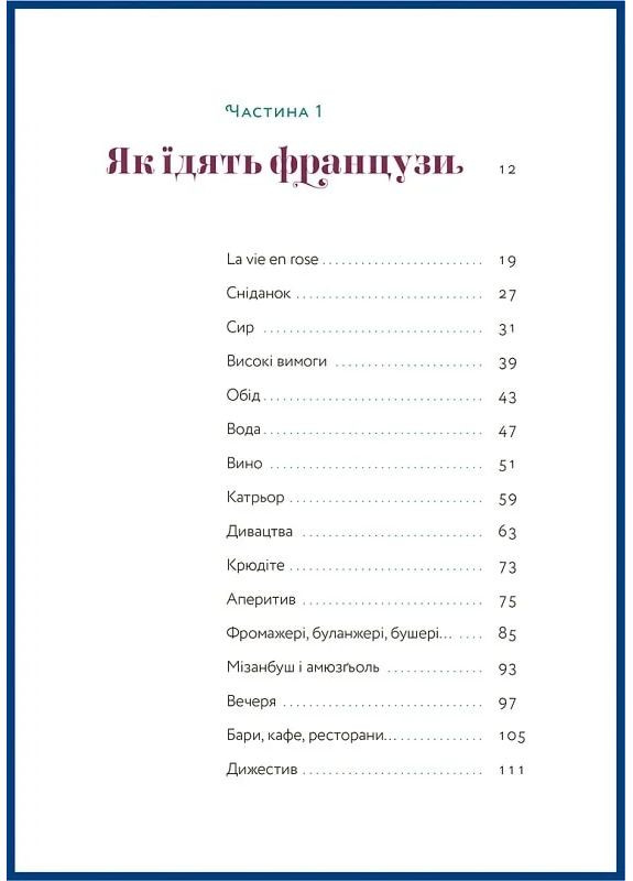 Почему французы не толстеют Видавництво Білка (370609755)