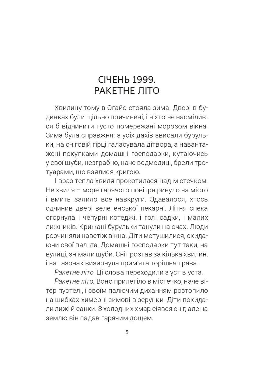 Марсіанські хроніки Навчальна книга - Богдан (370106111)