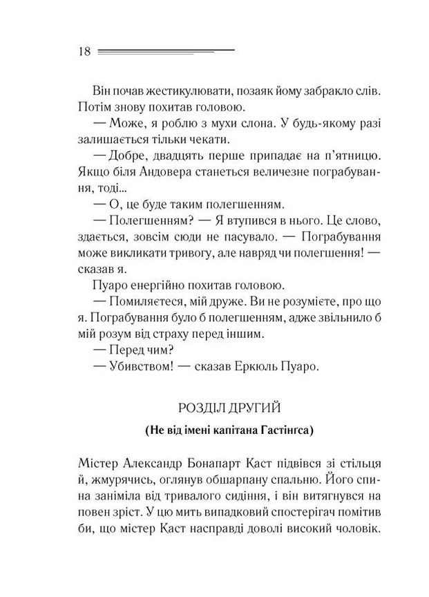 Убивства за абеткою КСД (370102356)