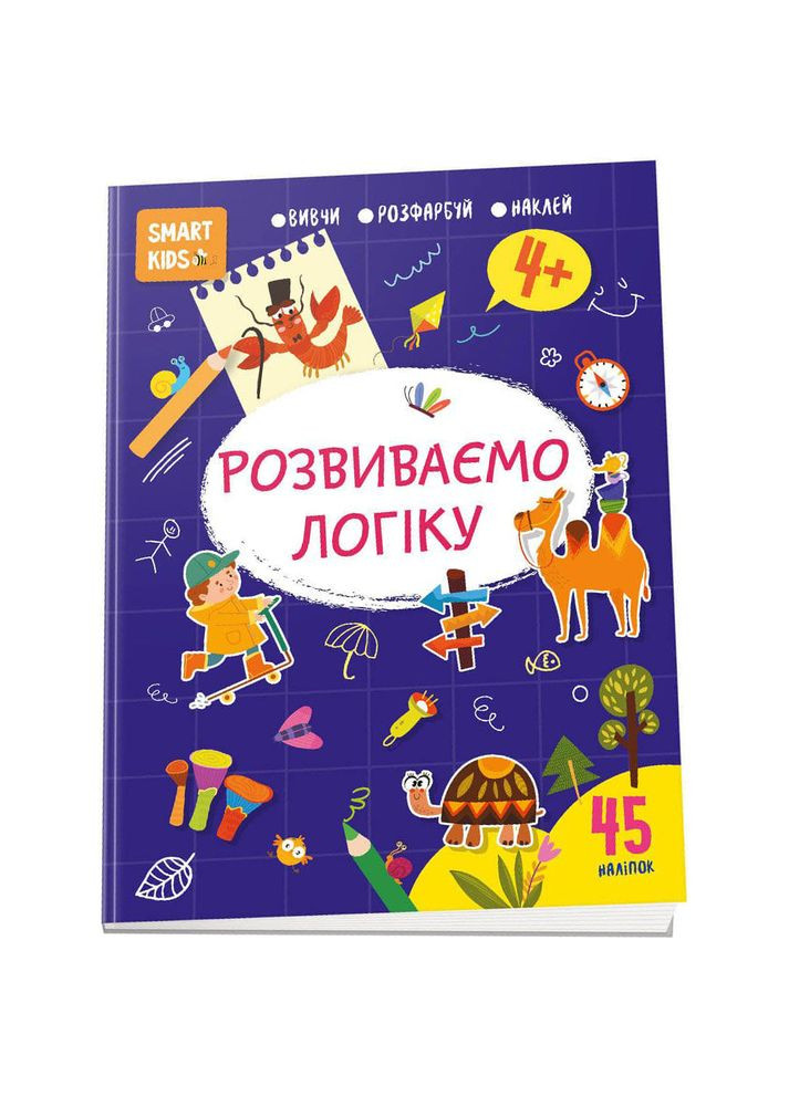 Smart Kids Развиваем логику – Джавахидзе Н. Н. (9786178098322) Талант (328447747)
