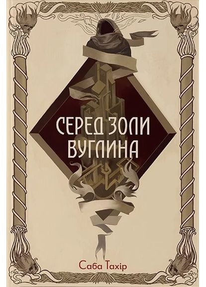 Серед золи вуглина Nebo BookLab (370103080)