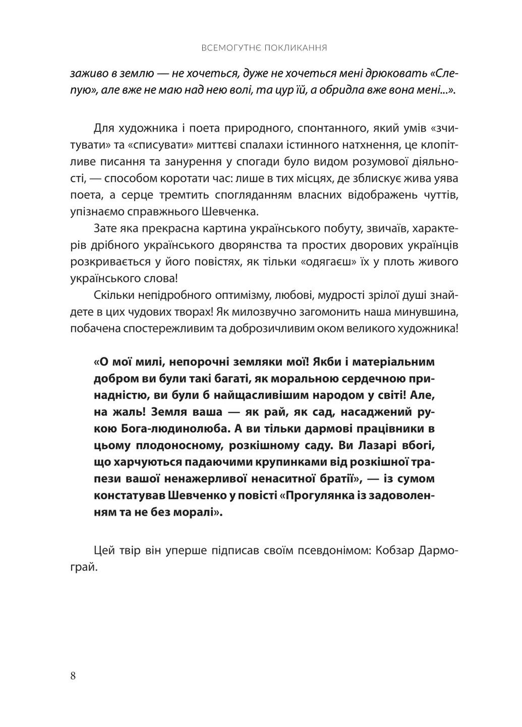 Всемогущее призвание. Произведения Тараса Шевченко. Книга 2 Навчальна книга - Богдан (370105846)