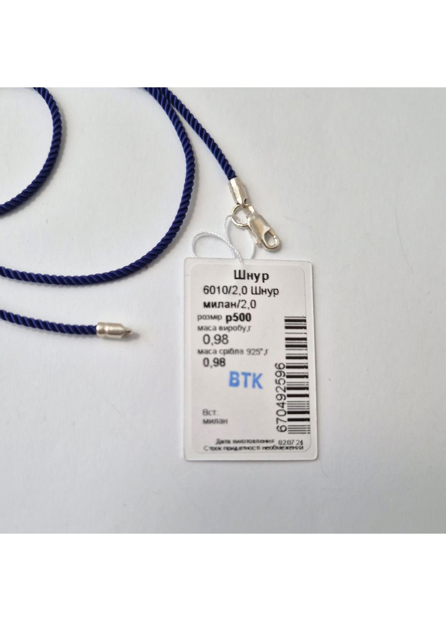 Шнурок на шею милан Синего цвета шелковый 2мм см серебро 925 пробы 6010/2 0.98г Nobrand (363969179)