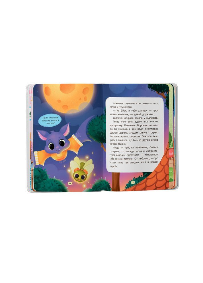 Сказочки-храброцы. Я ничего не боюсь! Сказочки для самых маленьких – Ольга Юровская () Кристал Бук F00031964 (368210568)