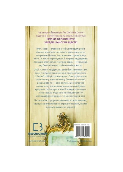 Книга Життя з чистого аркуша - Аманда Прауз (9786175484821) BookChef (394579020)