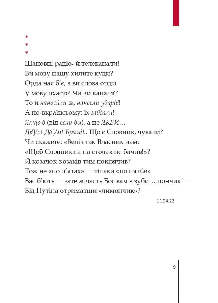 Сонет против ИМПЕРЕФИИ Навчальна книга - Богдан (370104166)
