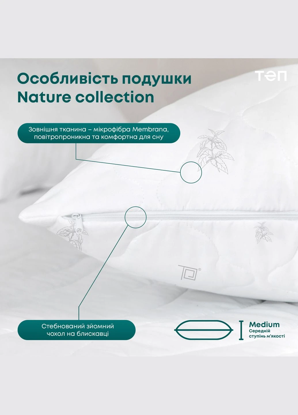Подушка ПРИРОДА "MEMBRANA PRINT" RAMIE 50*70 см ТЕП (302451414)