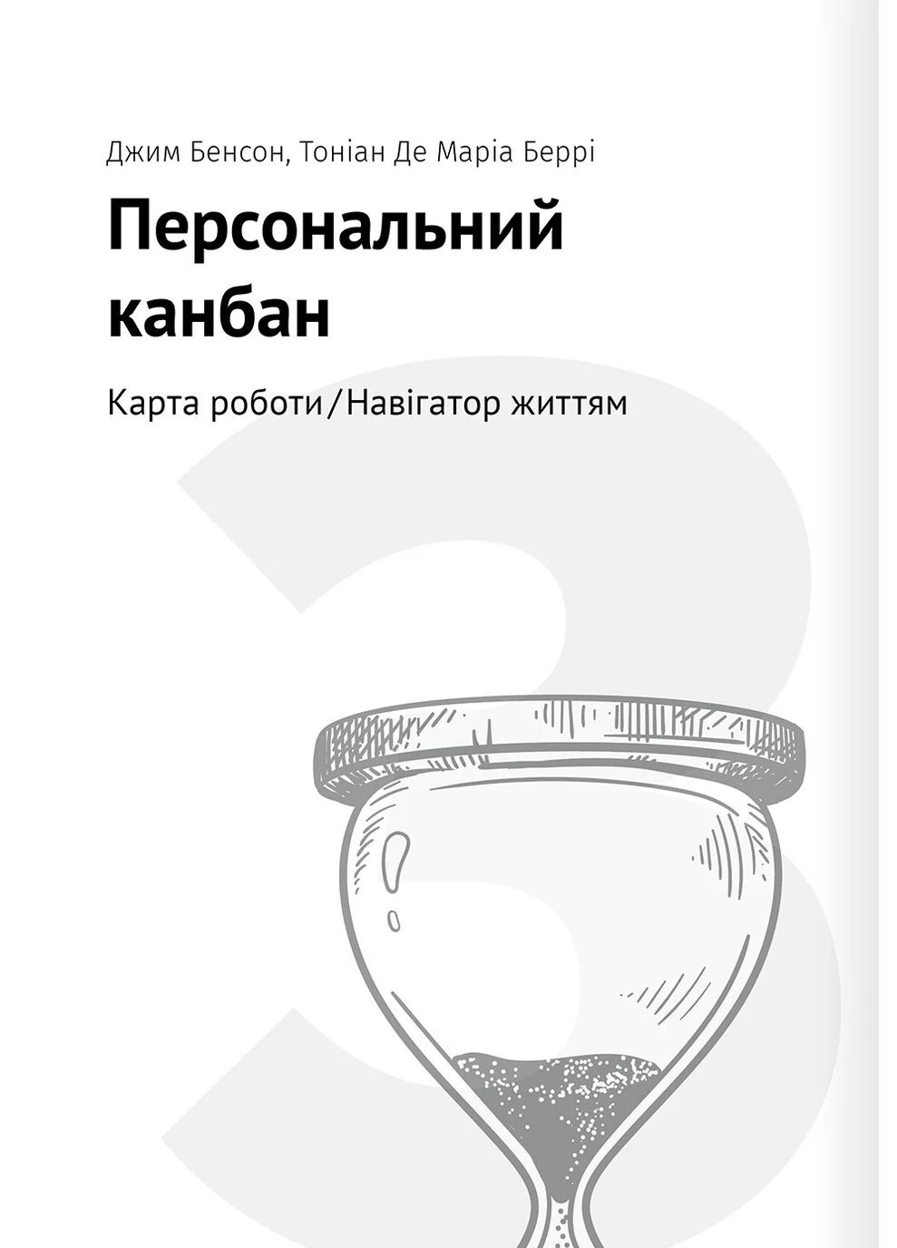 Тайм-менеджмент. Збірник самарі (+аудіокнижка) Моноліт-Bizz (370058380)