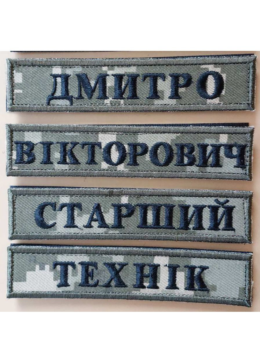 Шеврон Планка Фамилия / Позывной с окантовкой нестандартный шрифт (мультикам, пиксель, олива, кайот, хищник) No Brand (358705301)