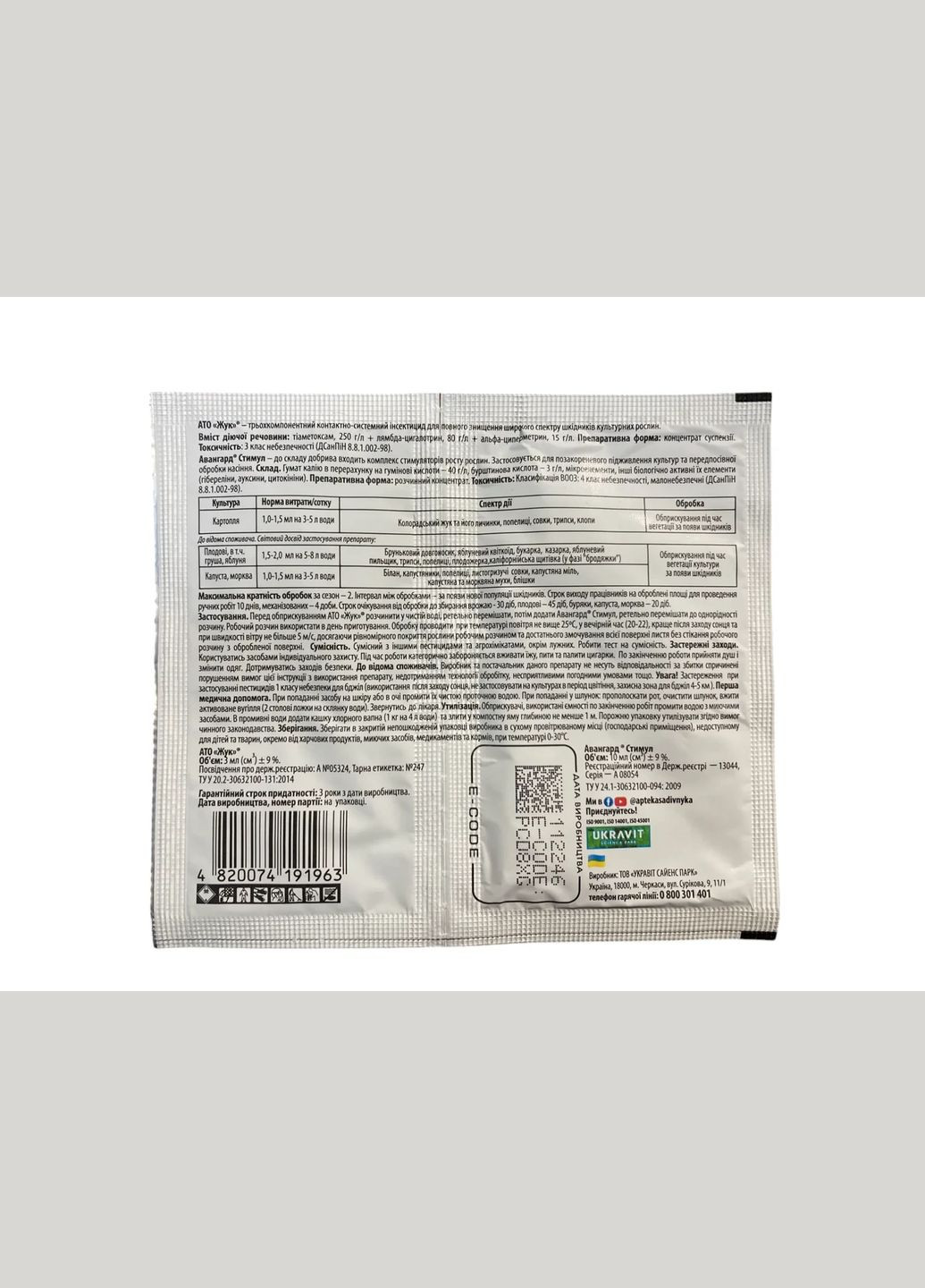 АТО Жук 3мл трьохкомпонентний інсектицид+Авангард Стимул 10мл стимулятор росту, Ukravit (328267142)