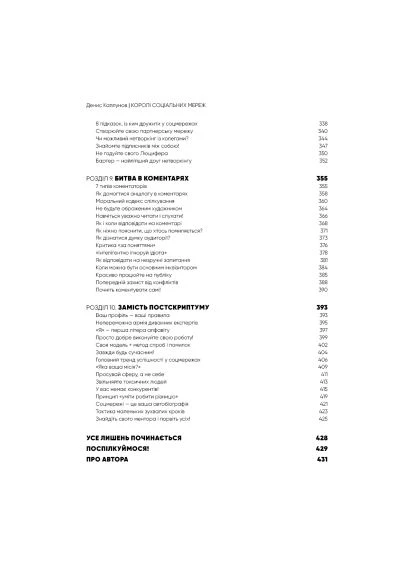 Книга Королі соціальних мереж - Денис Каплунов (9786175480922) BookChef Королі соціальних мереж - Денис Каплунов (367040887)
