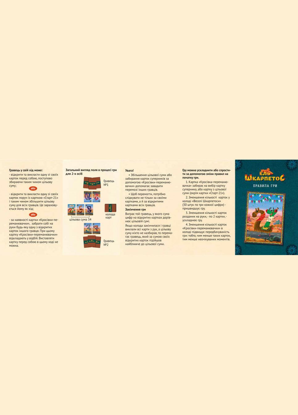 Карточная игра "Ель ШкарпетоС" 960162, 45 карточек, правила игры Така Мака (303262969)