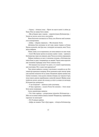 Книга (9786178107987) Yakaboo Publishing Доньки Спарти - Клер Гейвуд (366659835)