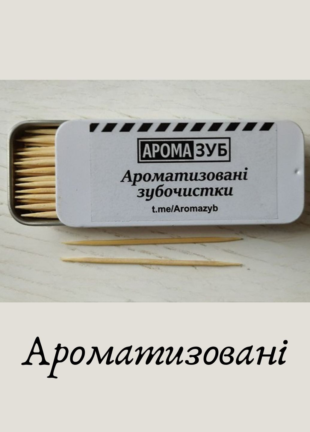Зубочистки со вкусом дерево в баночке, зубочистки одноразовые в баночках деревянные 65 мм Лаванда No Brand (361036639)
