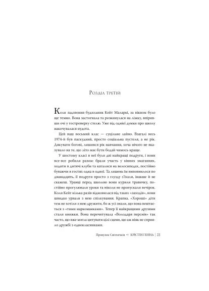 Книга Переулок Светлячков. Книга 1 - Кристин Генна Издательство РМ (9786178373894) Рідна мова Провулок Світлячків. Книга 1 - Крістін Генна (393205305)
