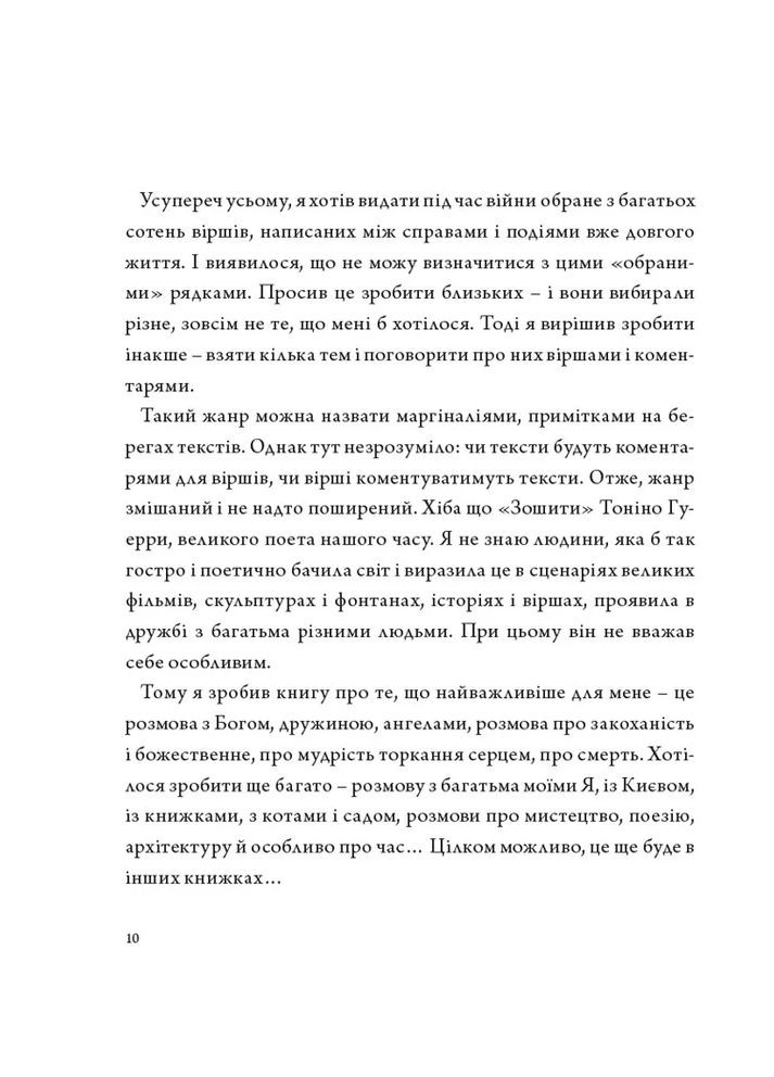 В присутствии ангела Видавництво «Колесо Життя» (370115272)
