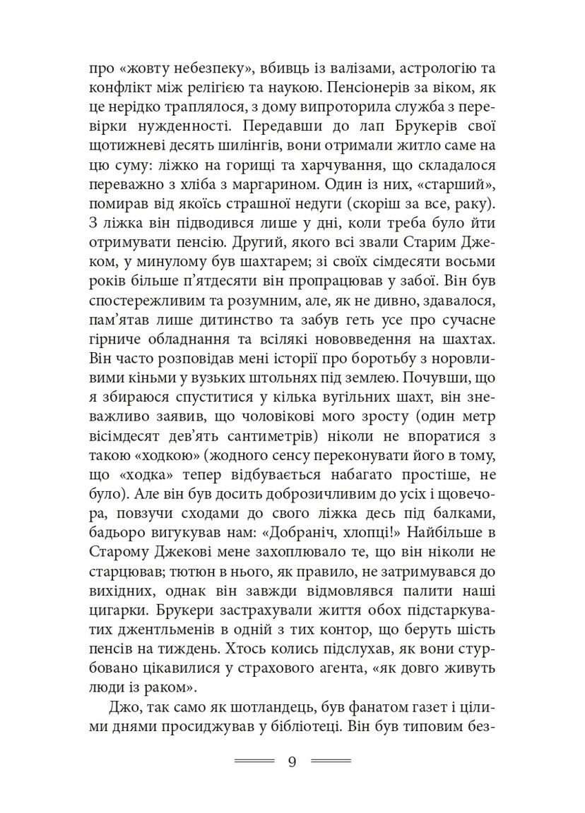 Дорога на Уиган-Пирс Видавництво "Видавництво Жупанського" (370078748)