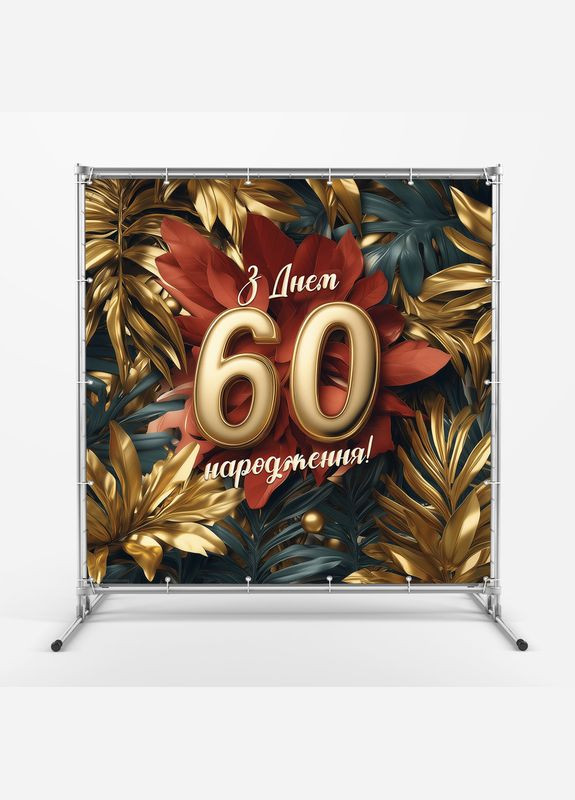 Баннер для фотозоны "С Днем рождения" | 2.0×2.0 м | Праздничный фон №42219 Vinylpex (360982814)