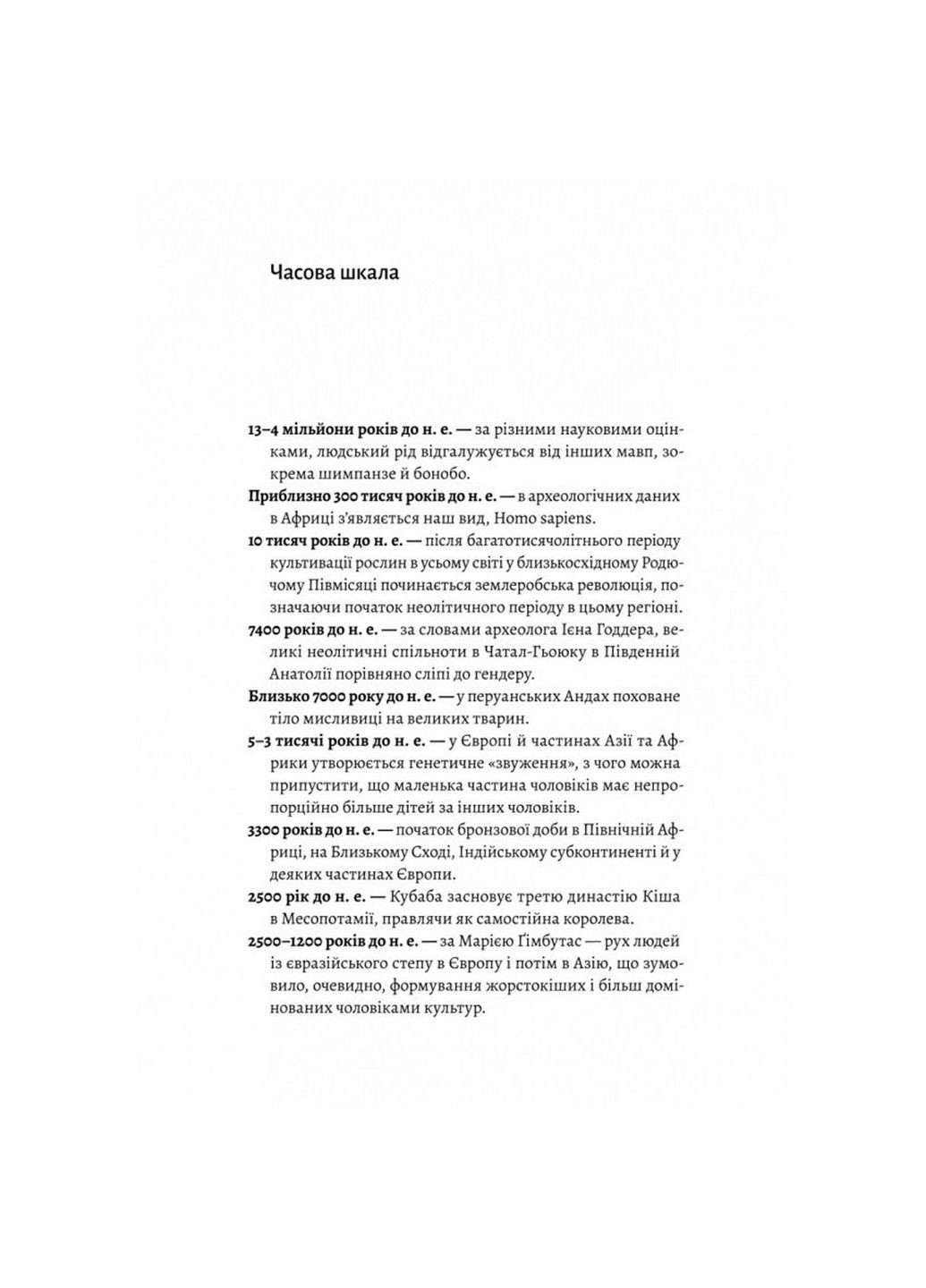 Книга Патріархи. Витоки нерівності. Анджела Сайні (українською) Лабораторія (322121881)