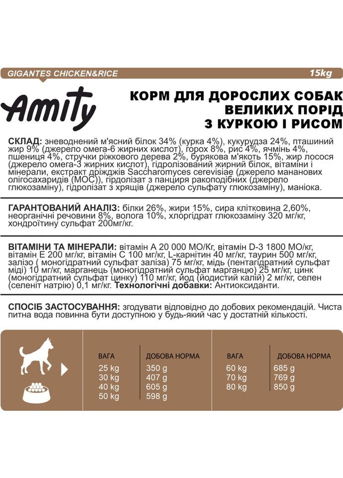 Сухой корм для собак больших пород Gigantes Chicken&Rice с курицей и рисом 15 кг (8436538950418) AMITY (364788374)