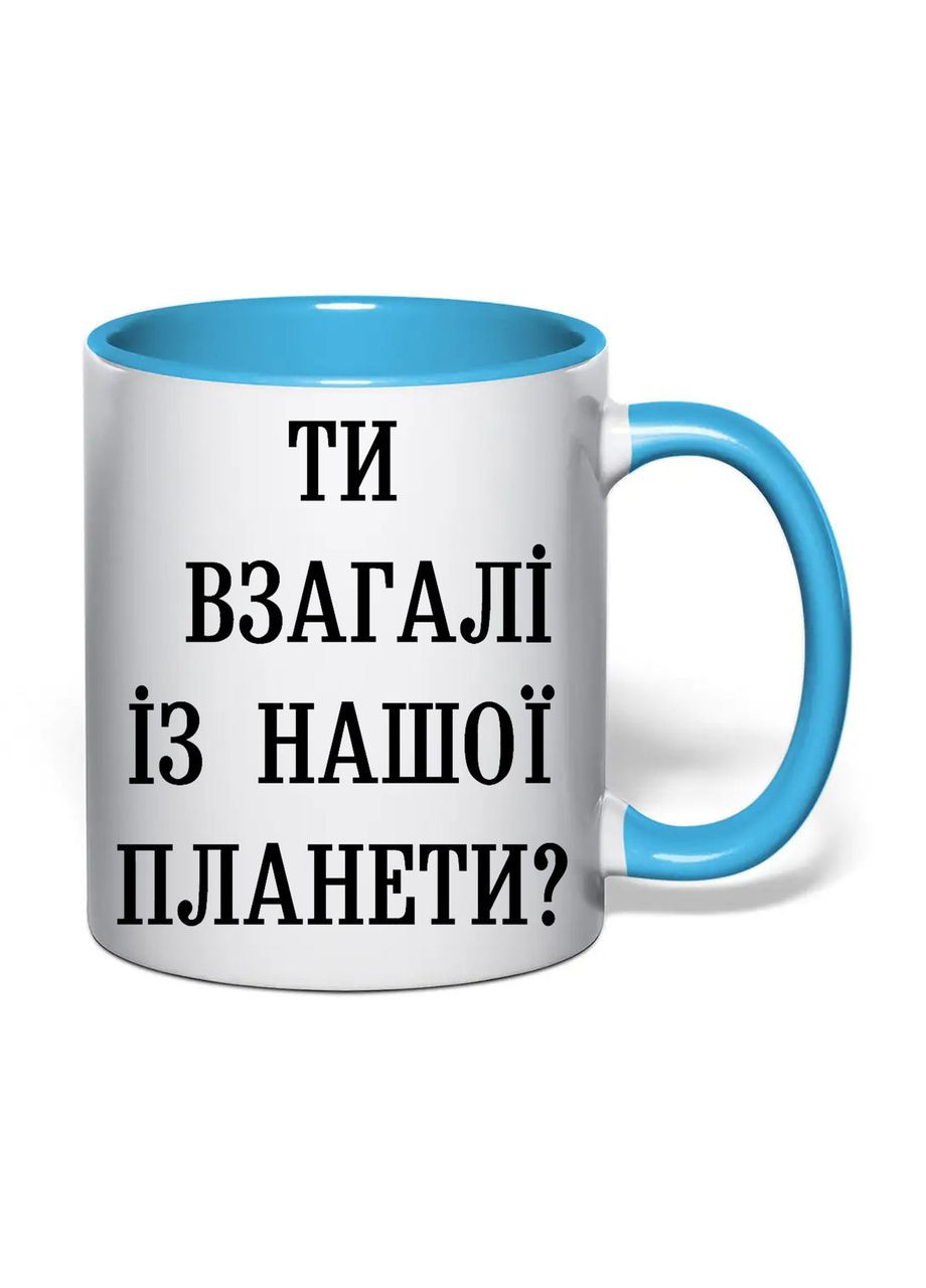 Чашка с печатью "Ты вообще с нашей планеты?" 330 мл ( ) (33466) No Brand (365814353)