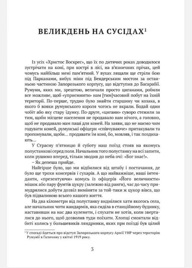 Книга Атаман Хмара: воспоминания, повесть, политический памфлет. Серия Библиотека непокорённых (на украинском Видавництво "Апріорі" (335971364)