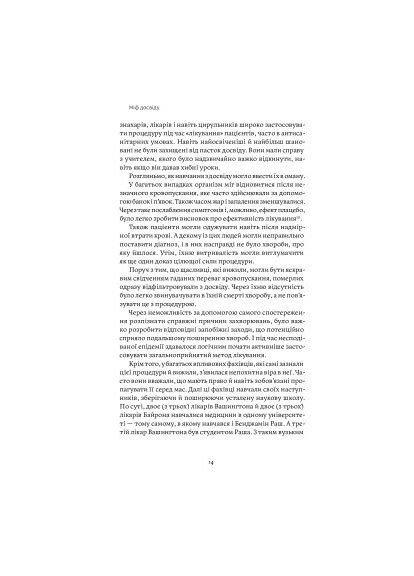 Книга Миф опыта. Почему мы усваиваем ложные уроки и как это исправить? – Эмре Сойер, Робин М. Гогарт (9786177933228) Yakaboo Publishing Міф досвіду. Чому ми засвоюємо хибні уроки і як це (366651646)