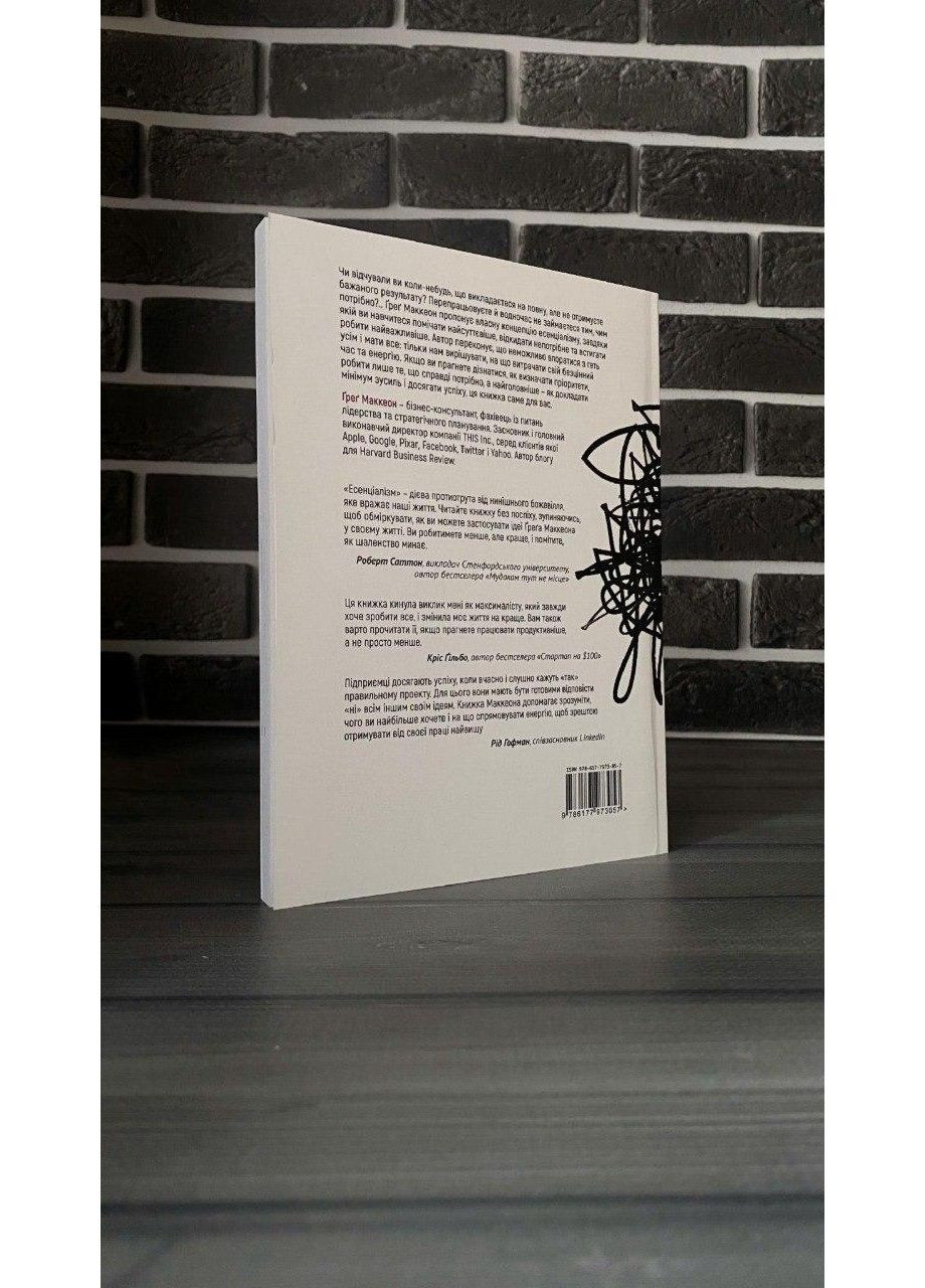 Грег Маккеон - Эссенциализм (Укр.язык) No Brand (360891478)