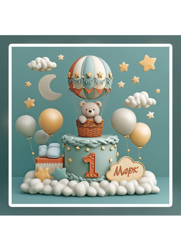 Баннер для фотозоны "Мой первый День рождения" | 2.0×2.0 м | Праздничный фон на 1 год | №43114 Vinylpex (363820321)