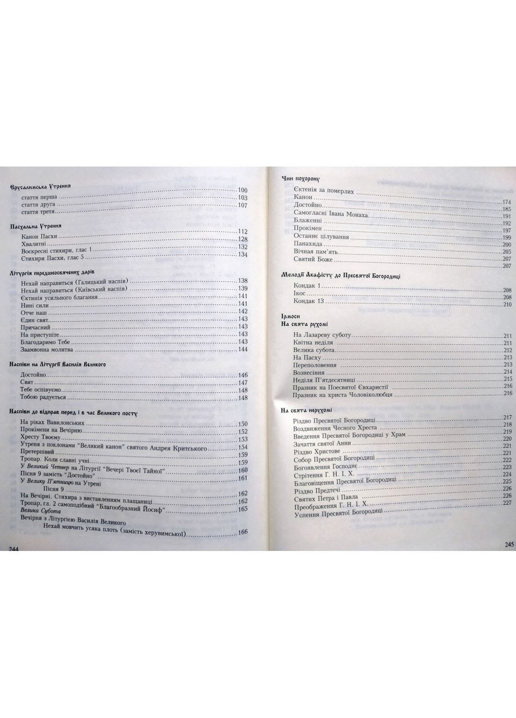 Церковные напевы. Головко Владимир Свічадо (354253005)