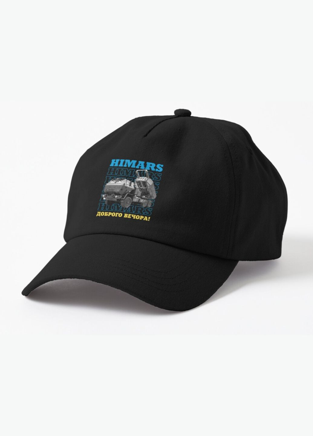 Кепка Унісекс з патріотичним принтом Himars доброго вечора Malfini (318401643)
