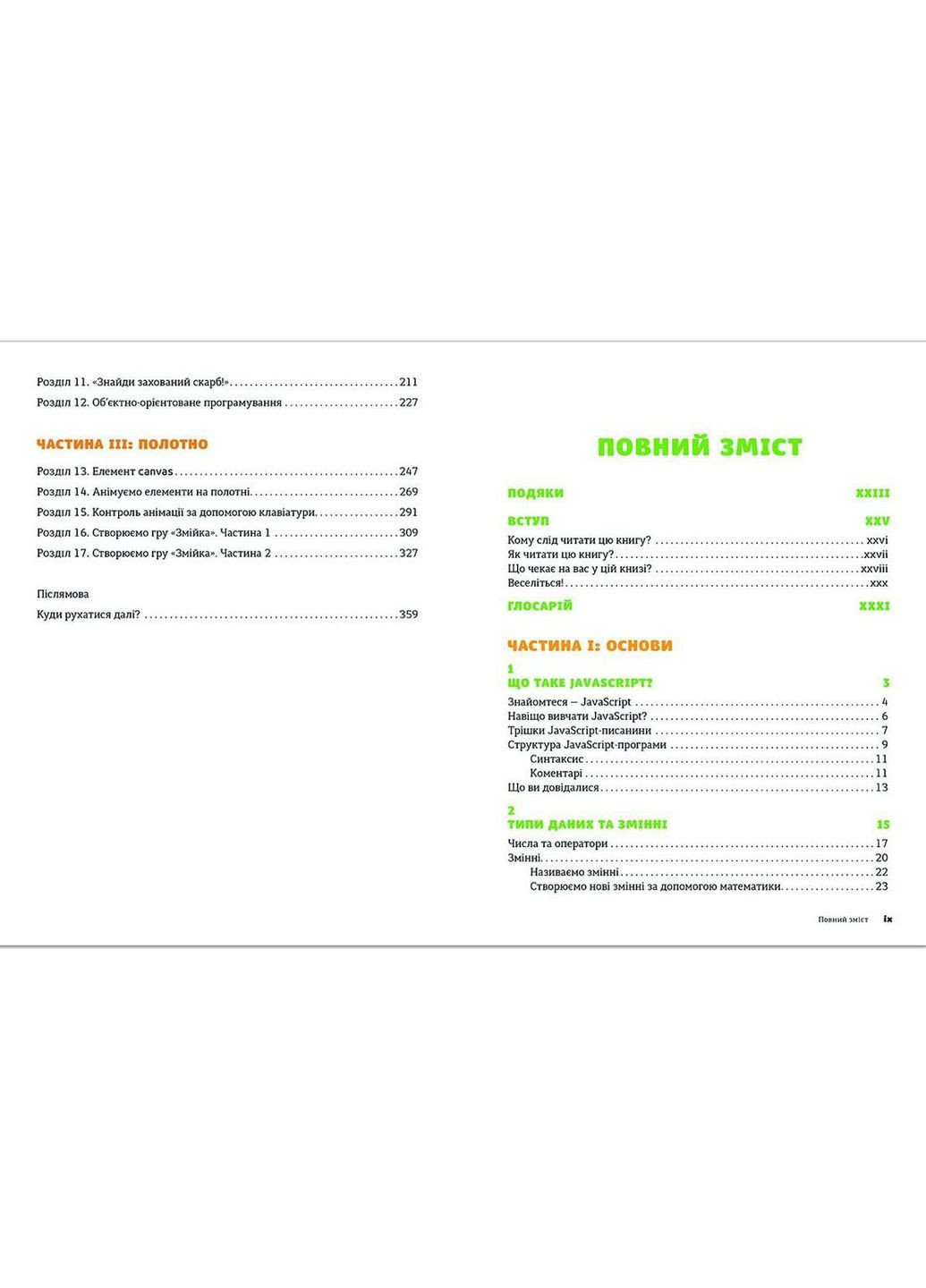 Книга JavaScript для дітей. Веселий вступ до програмування. Автор - Нік Морґан (ВСЛ) 9786176794790 Видавництво Старого Лева (280916823)