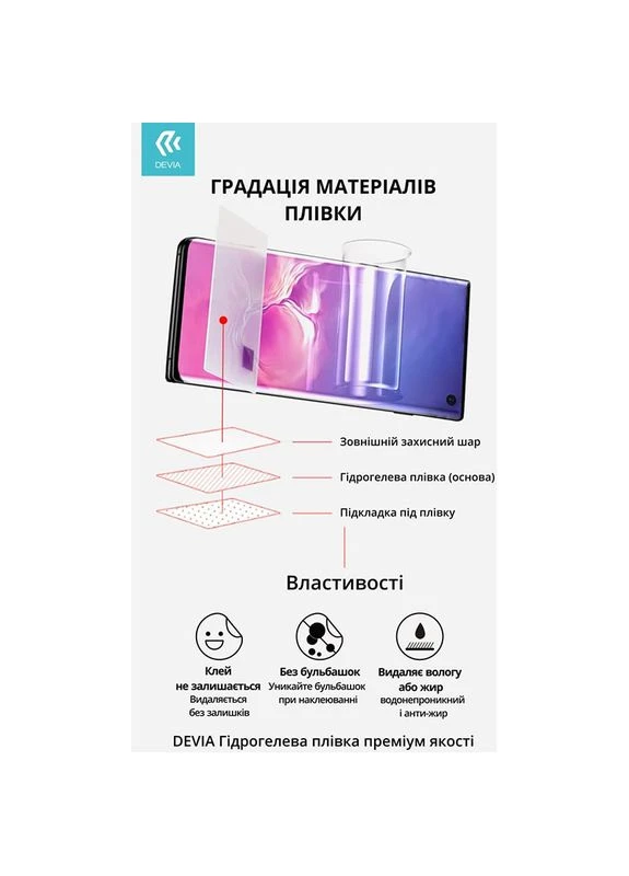Гидрогелевая пленка для Vivo Y53S (DV-VV-Y53S) Devia (323103023)