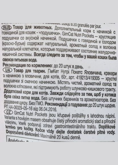 Вітамінні ласощі Nutri Pockets для котів, яловичина, 60 г (*) GimCat (322592681)