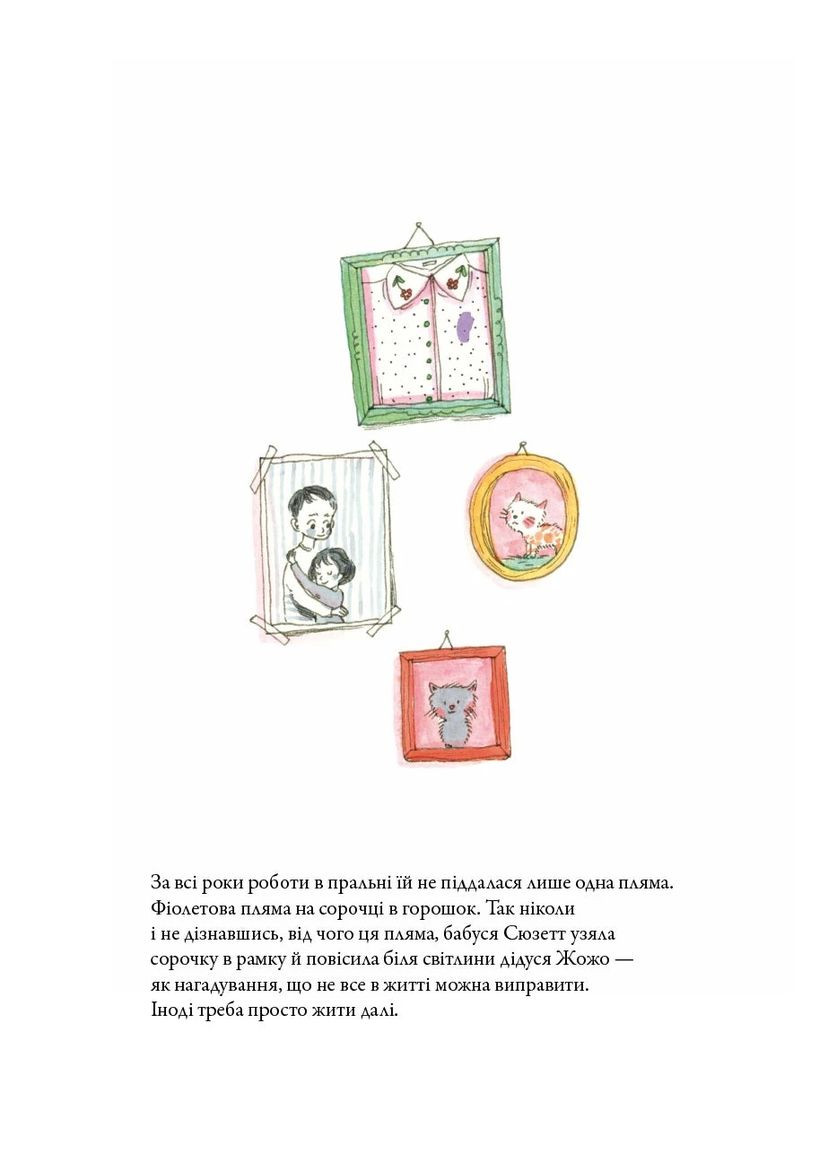 Пральня бабусі Сюзетт Моя книжкова полиця (370060084)