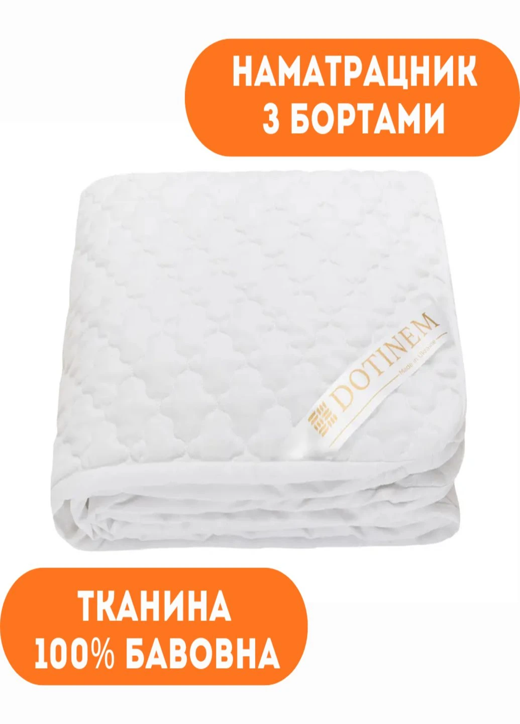 Наматрацник-чохол 200х220 см стьобаний з бортом 25 см. Чохол на матрац Форсайд. Наматрацники 200х220 см тканина бавовна. Чарівний сон Наматрацники з бортами (317756011)