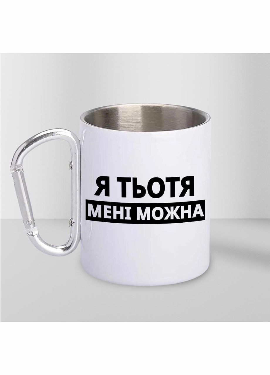 Чашка металева з принтом "Я Тьотя мені можна" 300 мл з карабіном, біла No Brand (324262697)