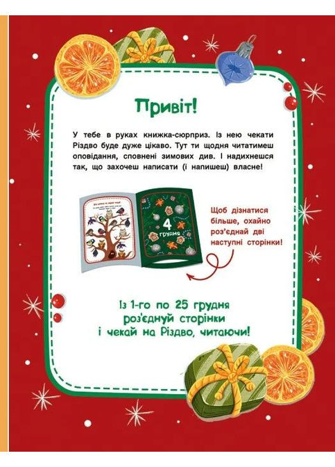 Адвент-читанка. 25 оповідань до Різдва РАНОК (370054333)