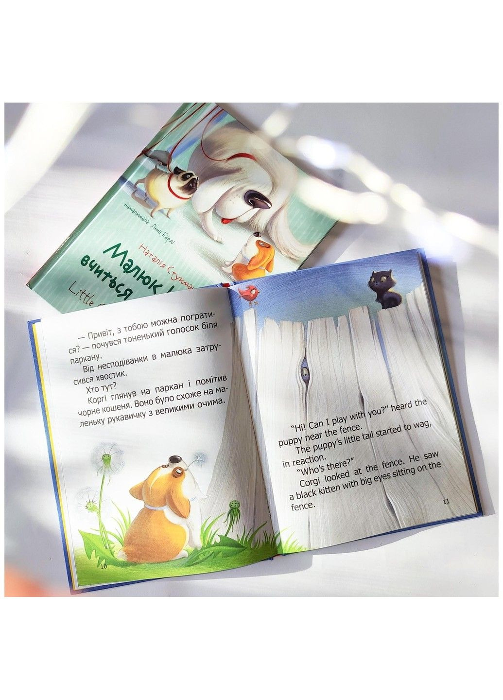 Малыш Корги. Книга-биллингва. Наталья Стукман Талант (297214690)