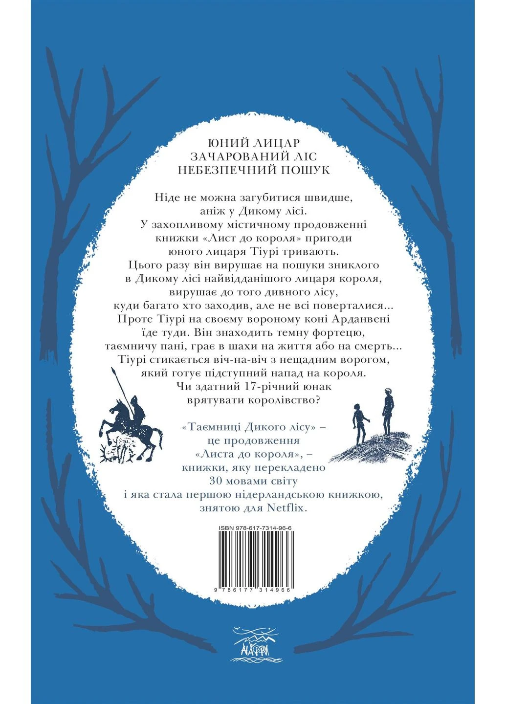 Таємниці Дикого лісу Видавництво "НАІРІ" (380380527)
