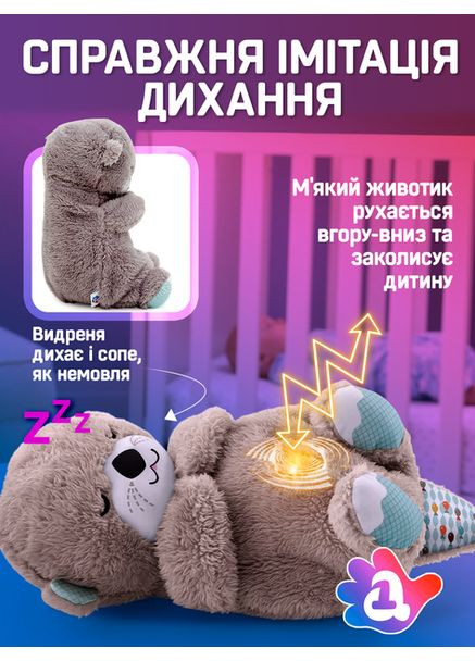 Інтерактивна іграшка “Видра” м'яка іграшка для сну дитини WToys 179868 (370661560)