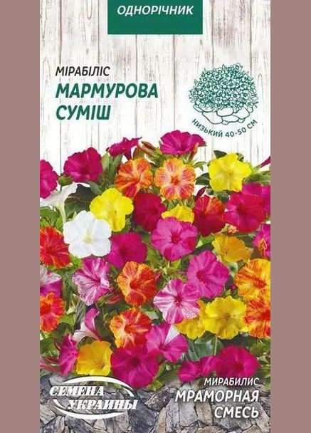 Мирабилис Мраморная смесь 1г (ТМ Семена Украины) Насіння України Квіти (329200362)