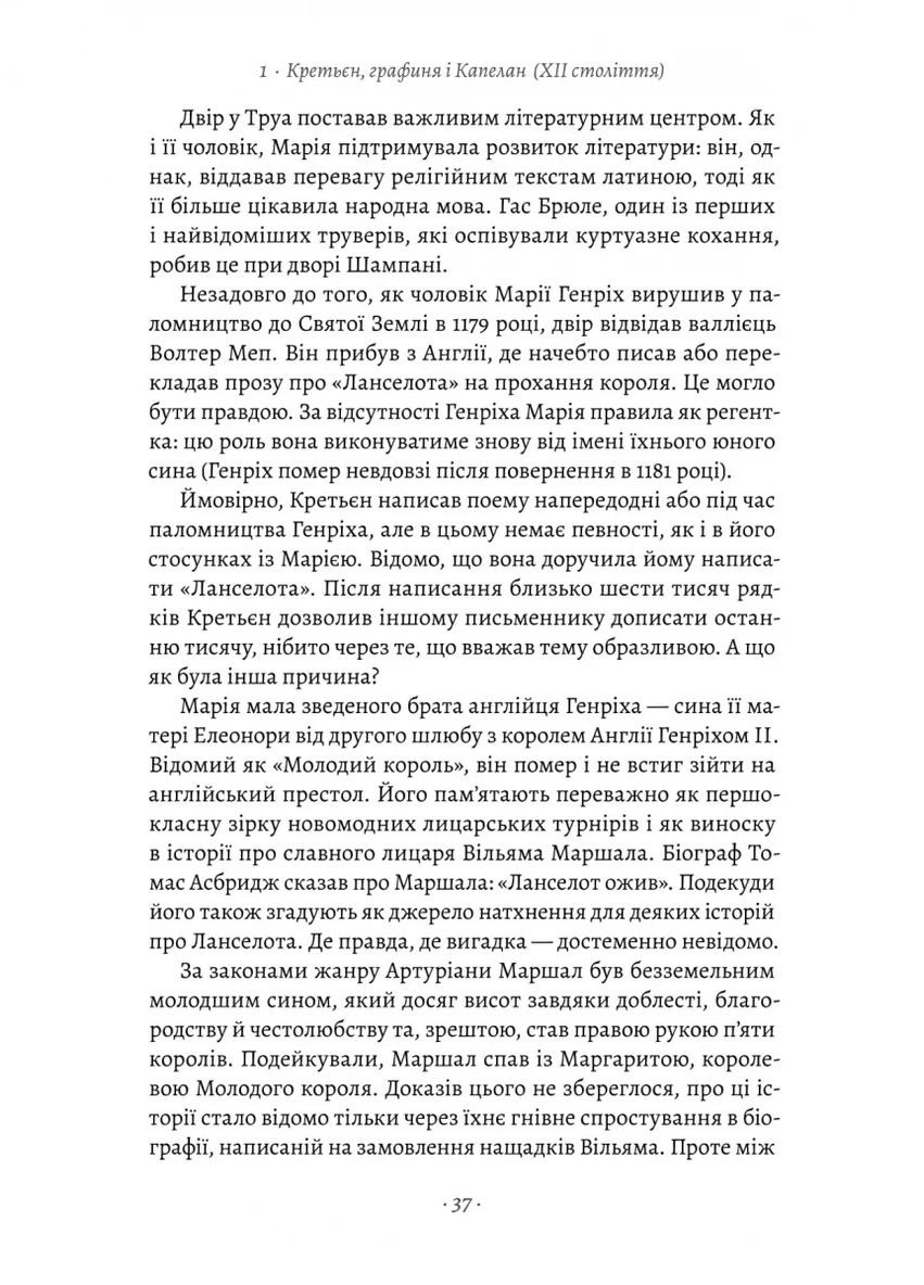 Закохані Тюдори. Як любили і ненавиділи в середньовічній Англії Лабораторія (370063054)