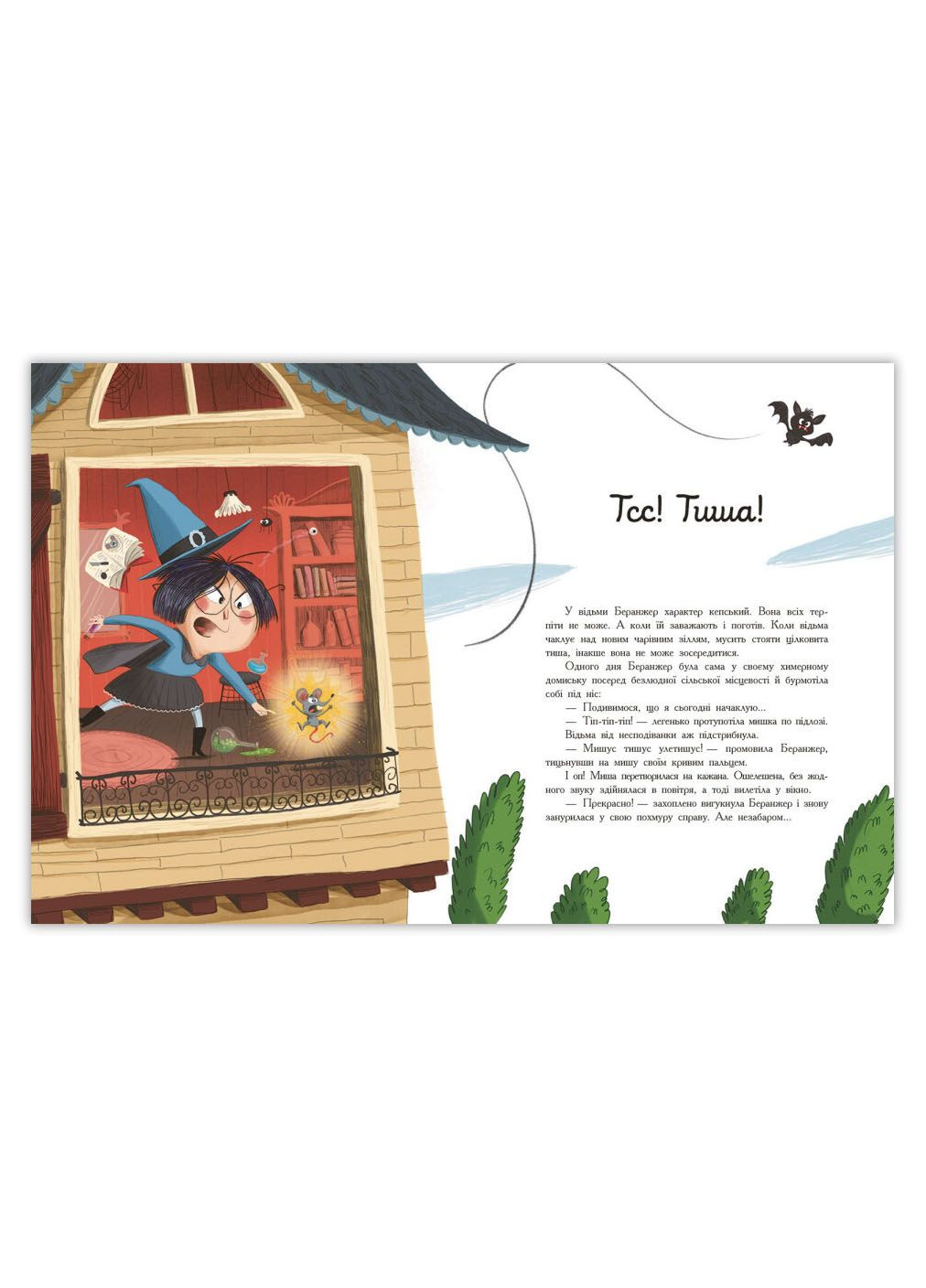 Книга Семь историй о ведьмах Твердый переплет Автор Паскаль Эделин (9786170984746) РАНОК (282821442)