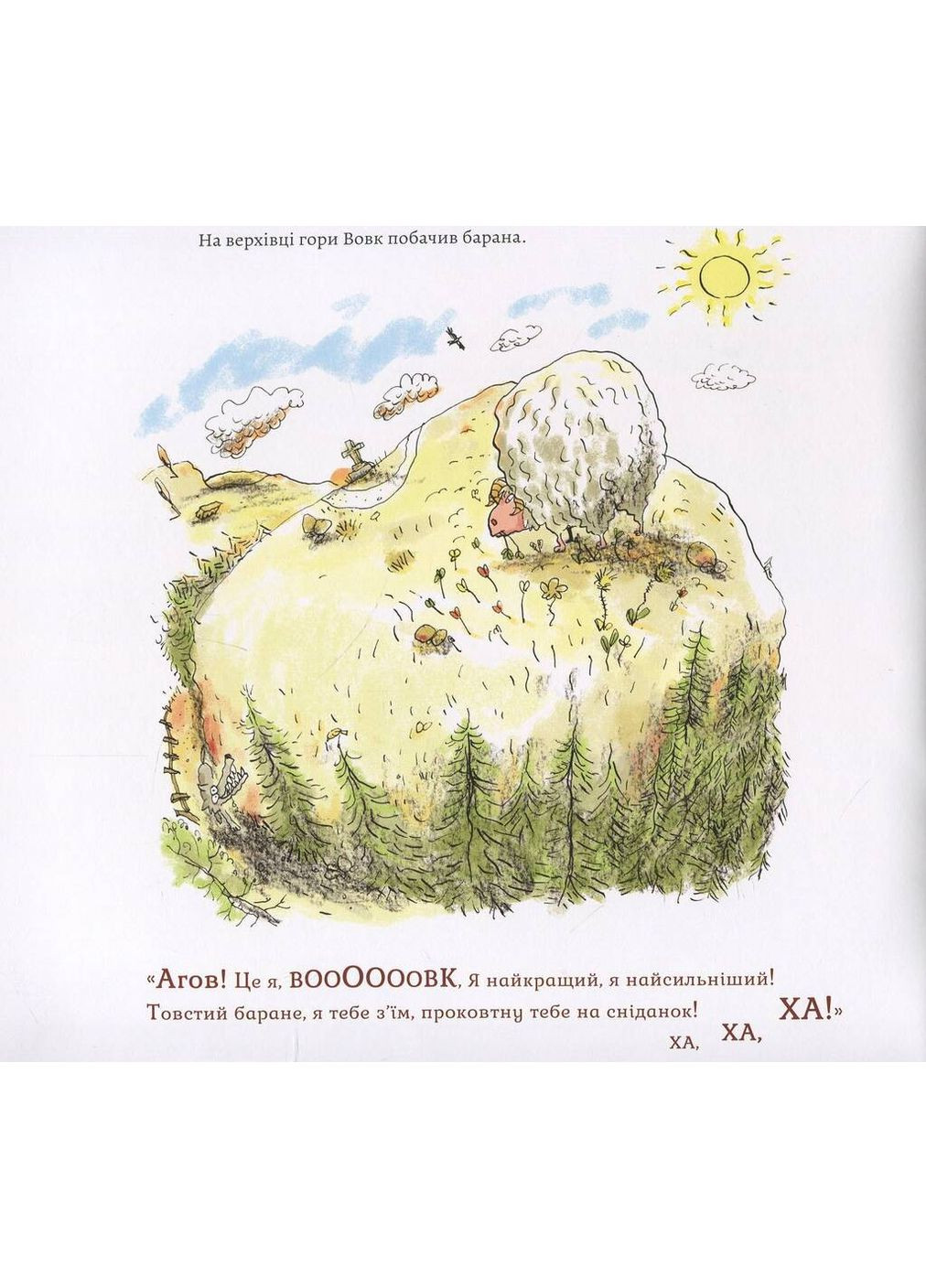 Серый Волк. Книга 1 Хорошее настроение Серого Волка Видавництво "Nasha idea" (370395489)