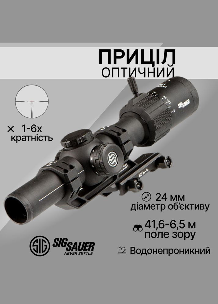 Оптический прицел Sig Sauer Tango MSR 1-6X24мм 30мм SFP сетка MSR BDC6 с подсветкой SOT61000 Sig Sauer Optics (317750714)