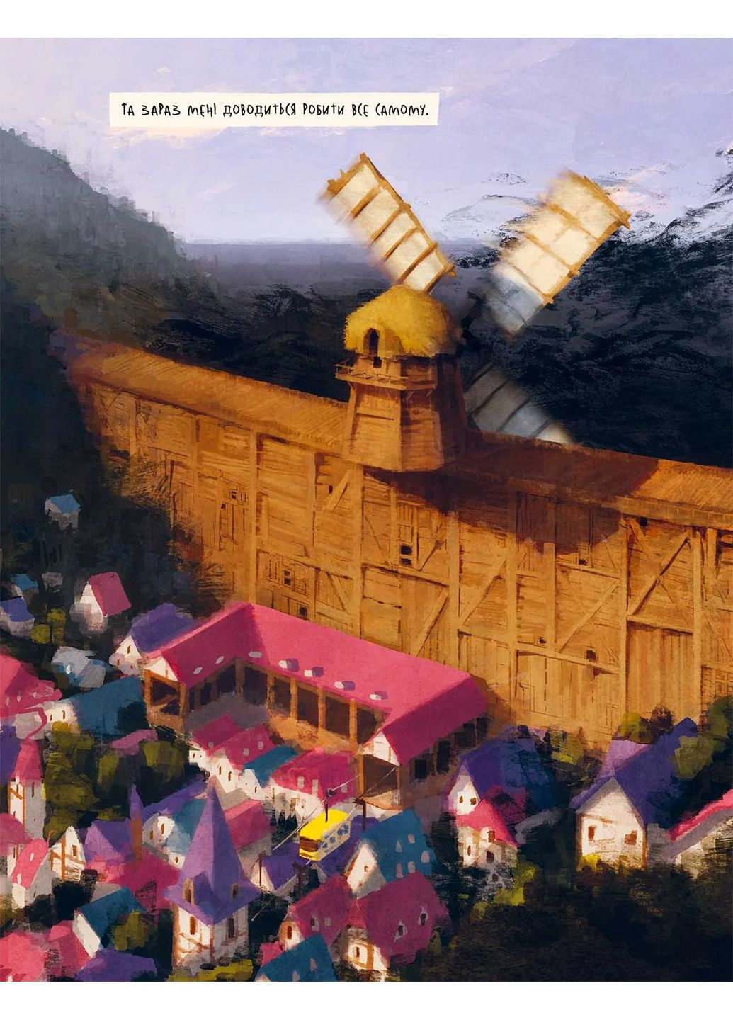 Хранитель Греблі. Том 1 Varvar (370130118)