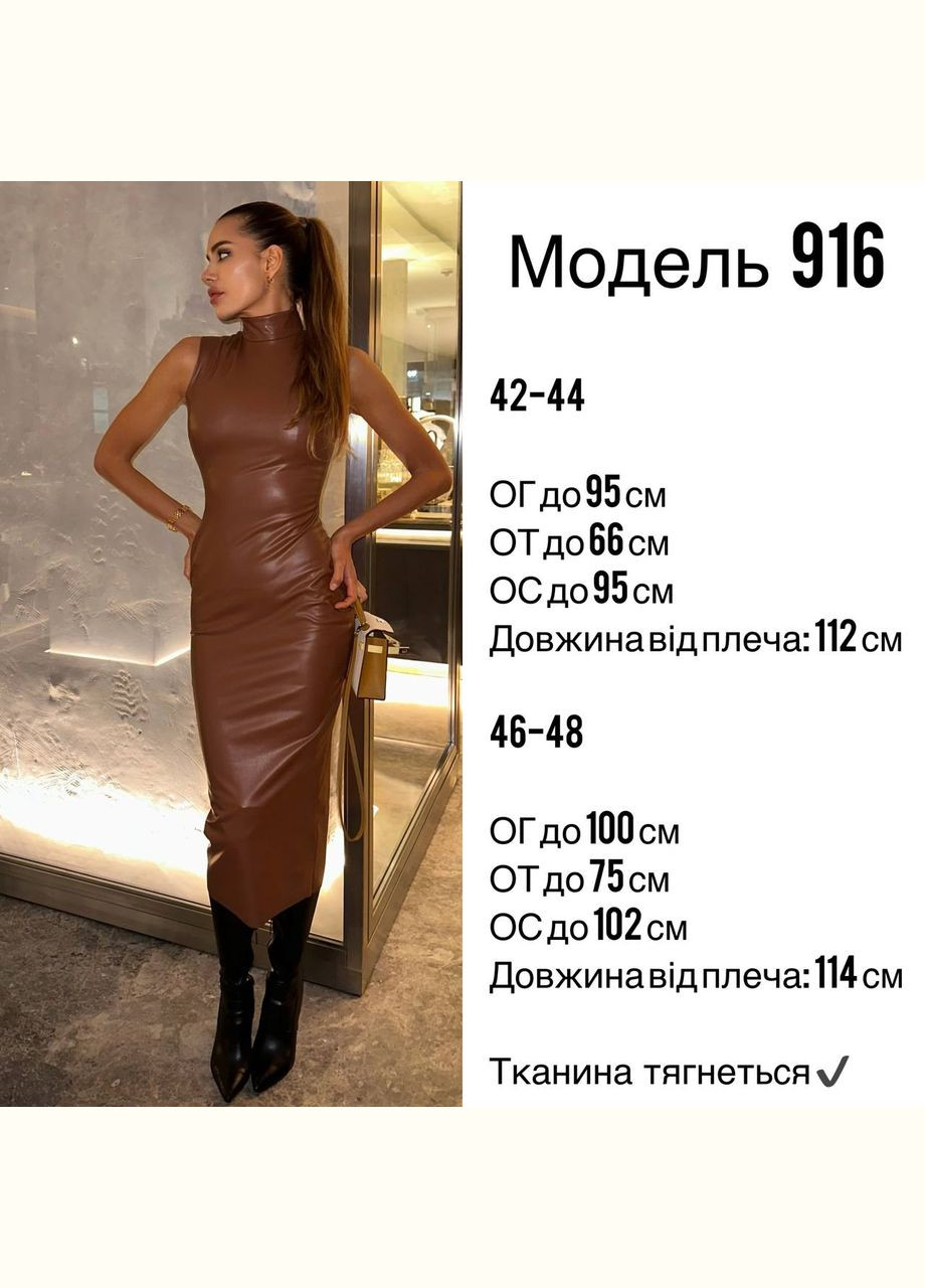 Коричнева красива шоколадна приталена сукня-міді з еко-шкіри, шикарна сукня без рукава No Brand однотонна
