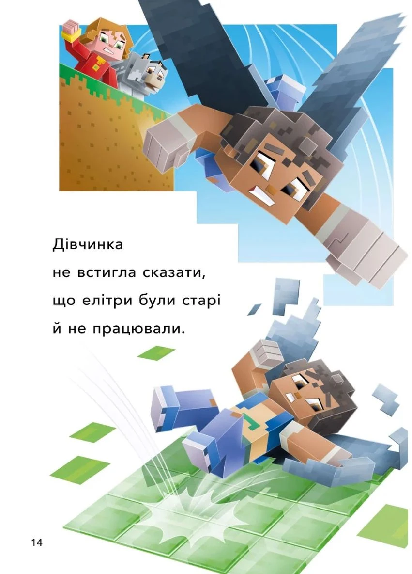 MINECRAFT. Первый полит. Уровень 2 Артбукс (370061551)