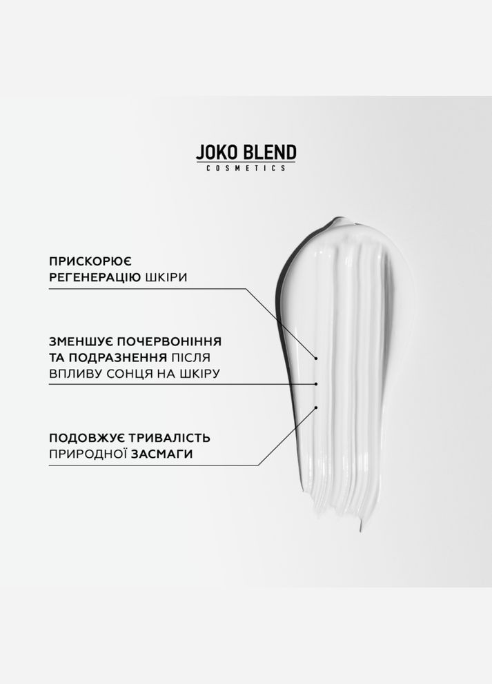 Крем після засмаги для обличчя та тіла 100 мл Joko Blend 289620 (342714565)